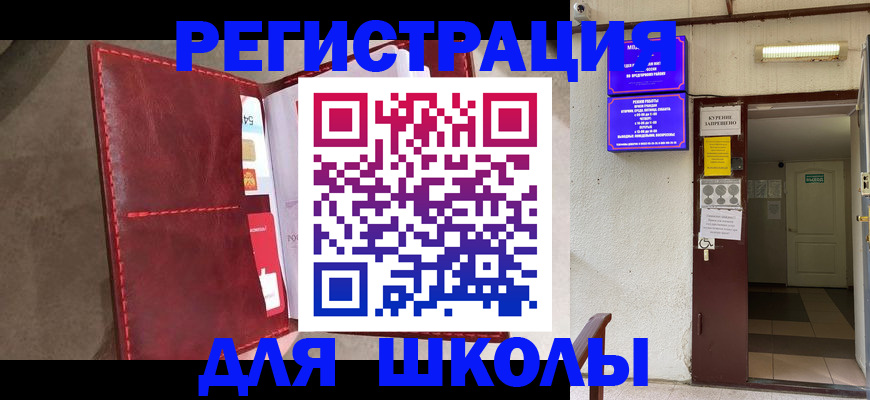 прописка ребенка в Улан-Удэ